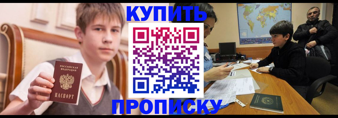 временная прописка в Звенигороде