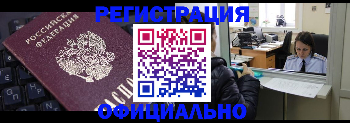 временная регистрация в квартире в Звенигороде