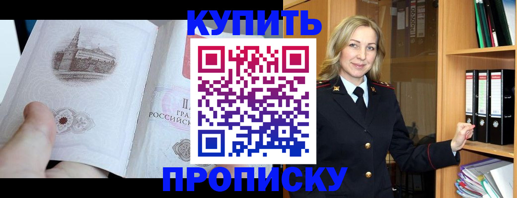 прописка для школы в Звенигороде