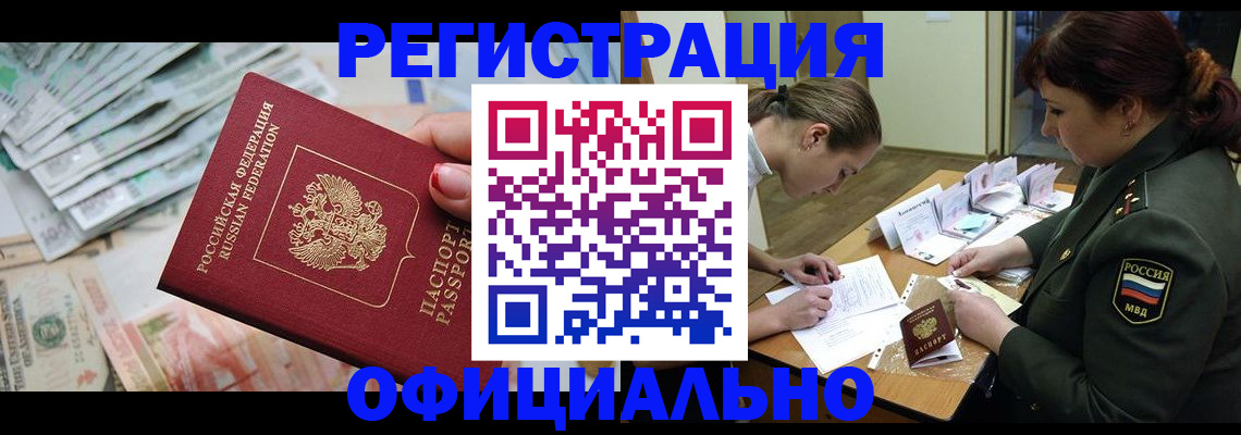 прописка регистрация в Звенигороде